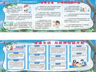 健康生活 从接种疫苗开始