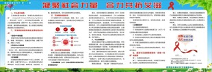 凝聚社会力量   合力共抗艾滋