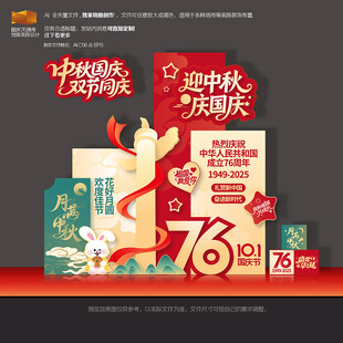 中秋国庆76周年美陈商场布置