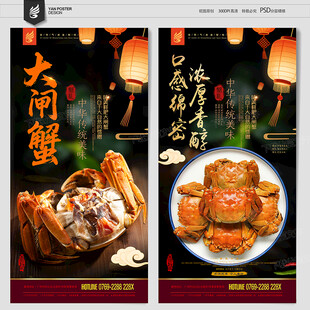 大闸蟹海报