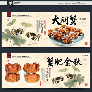 大闸蟹海报