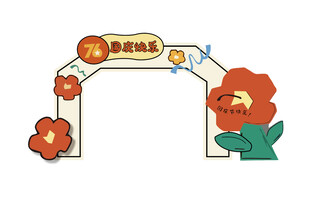 国庆节幼儿园美陈K拱门设计素材