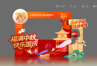 中秋国庆拍照框