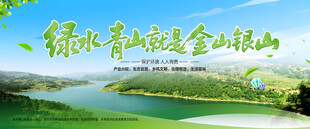绿水青山就是金山银山