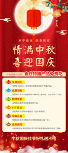 中秋国庆活动展架