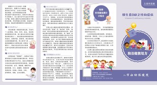 儿童佝偻病健康教育处方