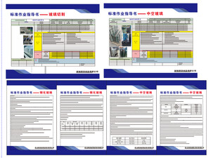 玻璃厂标准作业