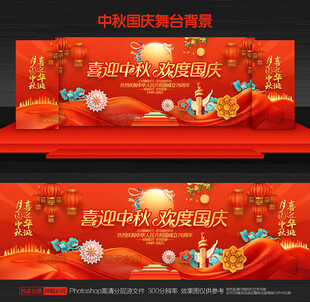 中秋国庆背景