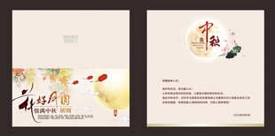 中秋贺卡设计