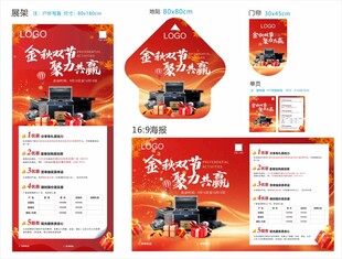 金秋双节活动海报