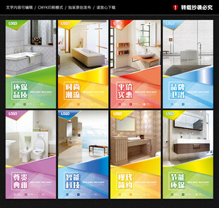 卫浴海报