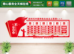 新时代社会主义思想文化墙