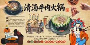 清汤牛肉火锅