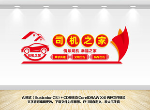 司机之家文化墙