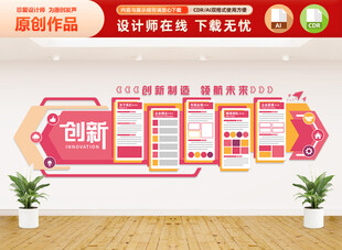 橙色企业文化墙