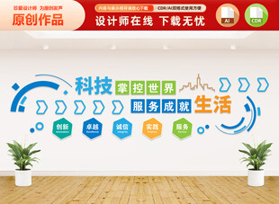 简约科技文化墙