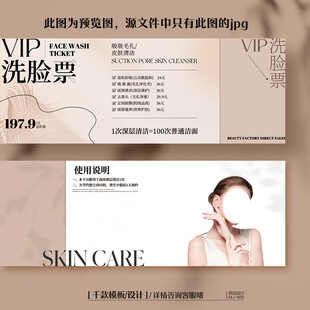 美容院化妆品洗脸票