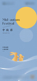 中秋节
