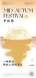 中秋节海报