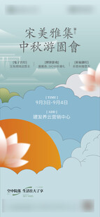 中秋游园会活动