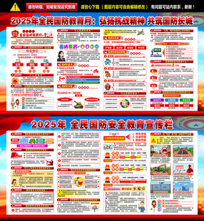 2025年国防教育日
