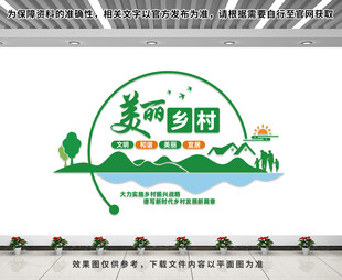 美丽乡村文化墙