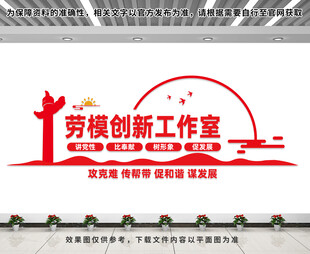 劳模创新工作室