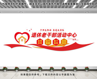 退休老干部活动中心