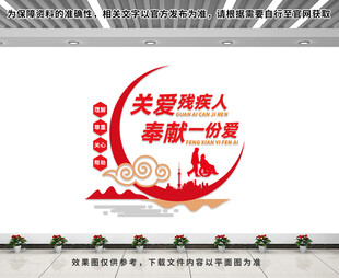 关爱残疾人文化墙