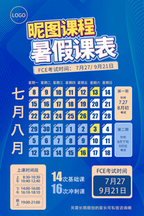 暑期课程表七月八月安排