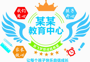 教育中心背景墙