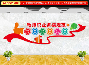 教师职业道德规范