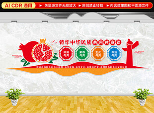 民族团结文化墙