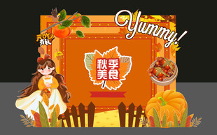 秋季主题南瓜装饰场景
