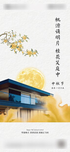 中秋节插画海报