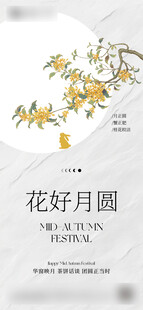 中秋节插画海报