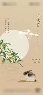 地产中秋节中式海报