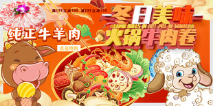 冬日美味火锅牛羊肉卡通美食灯箱