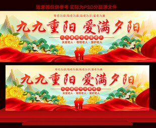 重阳节活动背景展板