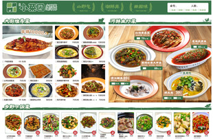 多样美食菜单展示 复杂菜单