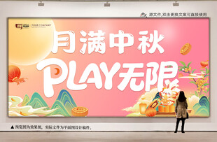 中秋主题KV