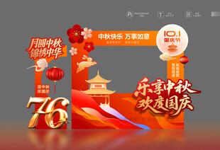 国庆中秋拍照框