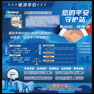 综治中心宣传海报