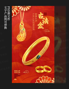 古法黄金