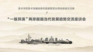 交流座谈会背景