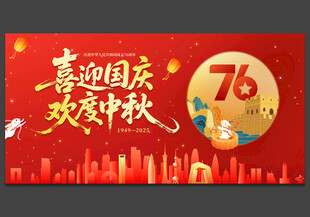 中秋国庆