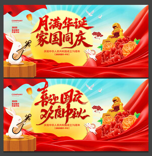 中秋国庆