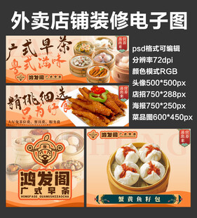 早茶早餐外卖店铺装修店招海报