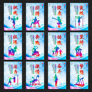 高端活动室运动展板