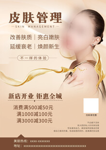 美容皮肤管理优惠活动